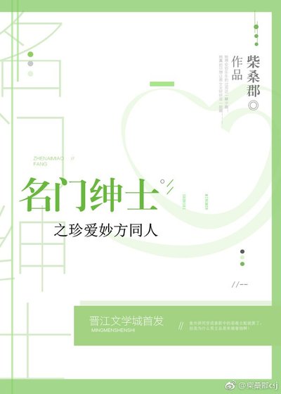 （名门绅士同人）名门绅士之珍爱妙方同人