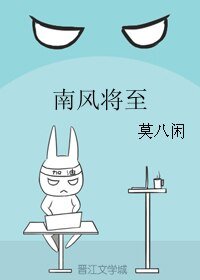 南风将至