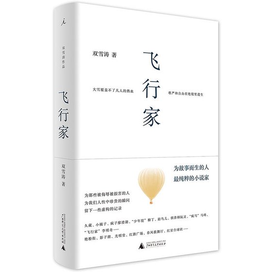 飞行家（出书版）