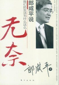 《我们的生活为什么这么无奈(出书版)》