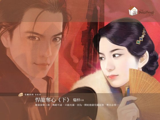 悍龙夺心（上海五龙堂之一）
