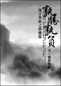 骧·孰胜孰负（原名：龙骧虎步·原来如此）