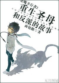 （恶魔幸存者2同人）重生圣母和反派的故事