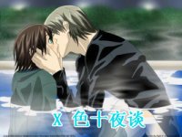 X色十夜谈