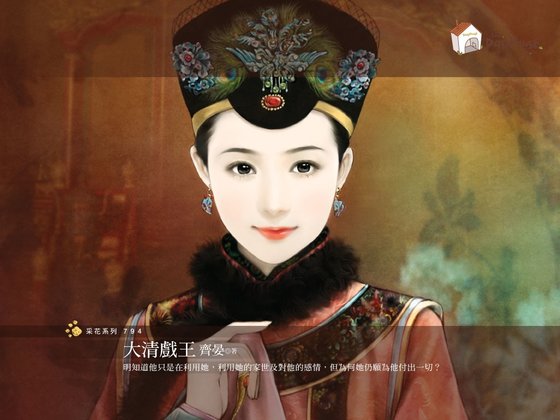 大清戏王（霸主天下之二）