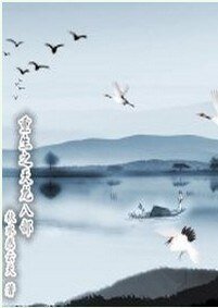 《(天龙八部同人)重生之天龙八部》