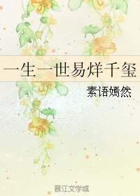 （易烊千玺同人）一生一世易烊千玺
