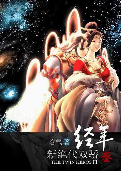 （绝代双骄同人）[新绝代双骄3]经年