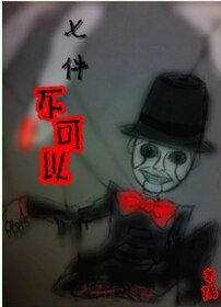 七件不可以