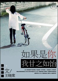（韩娱同人）[韩娱]如果是你，我甘之如饴