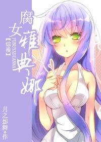 （综漫同人）腐女雅典娜