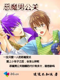 恶魔男公关