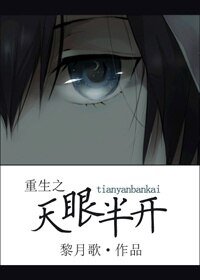 《重生之天眼半开》