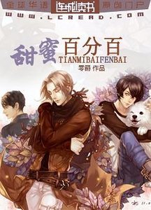 甜蜜百分百