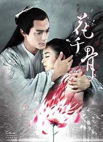 （花千骨同人）花千骨之初心依然