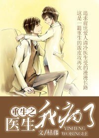 重生之医生我病了