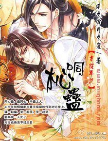 《同心蛊》
