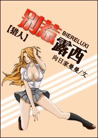 （猎人同人）别惹露西