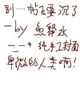 别...帖子要沉了