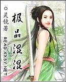 《极品混混》