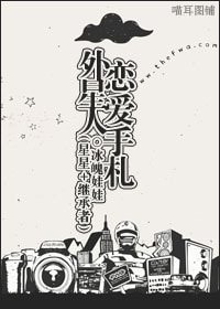《(星星+继承者同人)外星人恋爱手札》