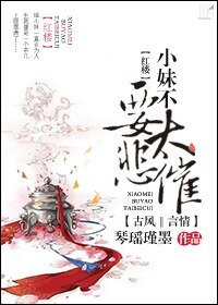 （红楼同人）小妹不要太悲催