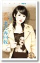 过期老公再回收（人妻驭夫术之三）
