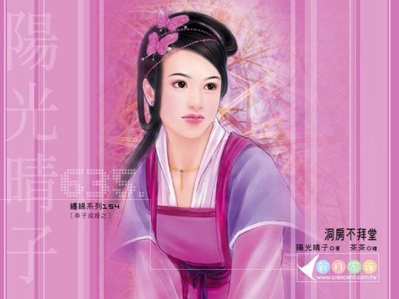 洞房不拜堂（奉子成婚之四）