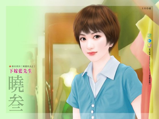 下嫁蓝先生（精选家夫之二）