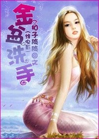 （综电影同人）金盆洗手