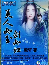 《倾歌:美人如玉剑如虹》