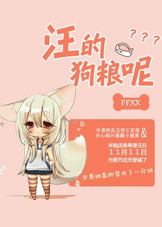 汪的狗粮呢？