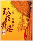 《玖夜宠妾》