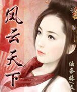 《凤云天下》