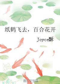 （HP同人）纸鹤飞去，百合花开
