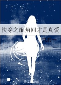 《快穿之配角间才是真爱》