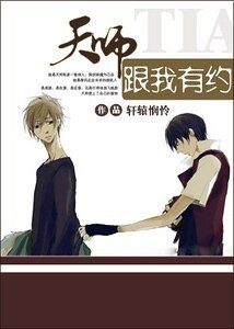 天师跟我有约