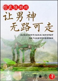 （综同人）让男神无路可走