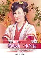 霸道少爷猎美记：你是我一生的债