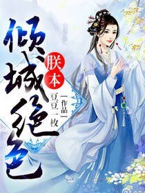 朕本倾城绝色