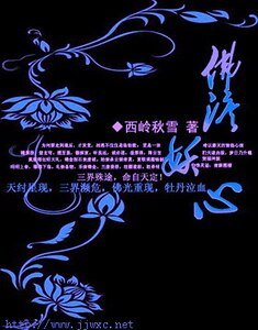 佛泪妖心
