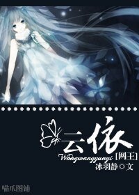（网王同人）云依