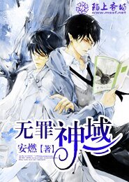 无罪神域
