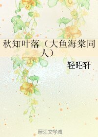 （综漫同人）秋知叶落（大鱼海棠同人）
