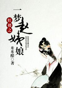 《(红楼同人)红楼之一梦赵姨娘》