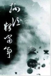 杯酒释当年