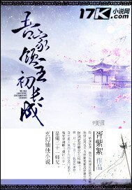 吾家领主初长成