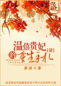 （清穿同人）[清]温僖贵妃的重生手札