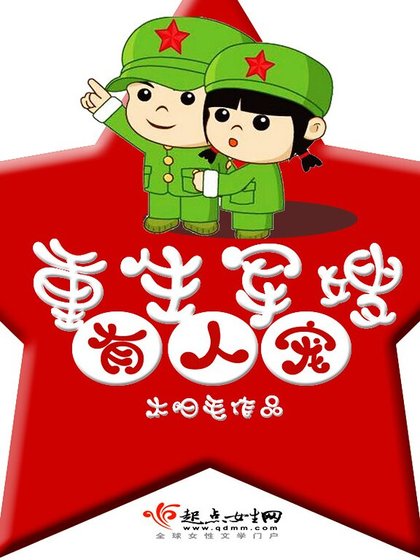 《重生军嫂有人宠》