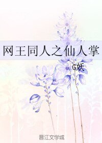 （网王同人）网王同人之仙人掌